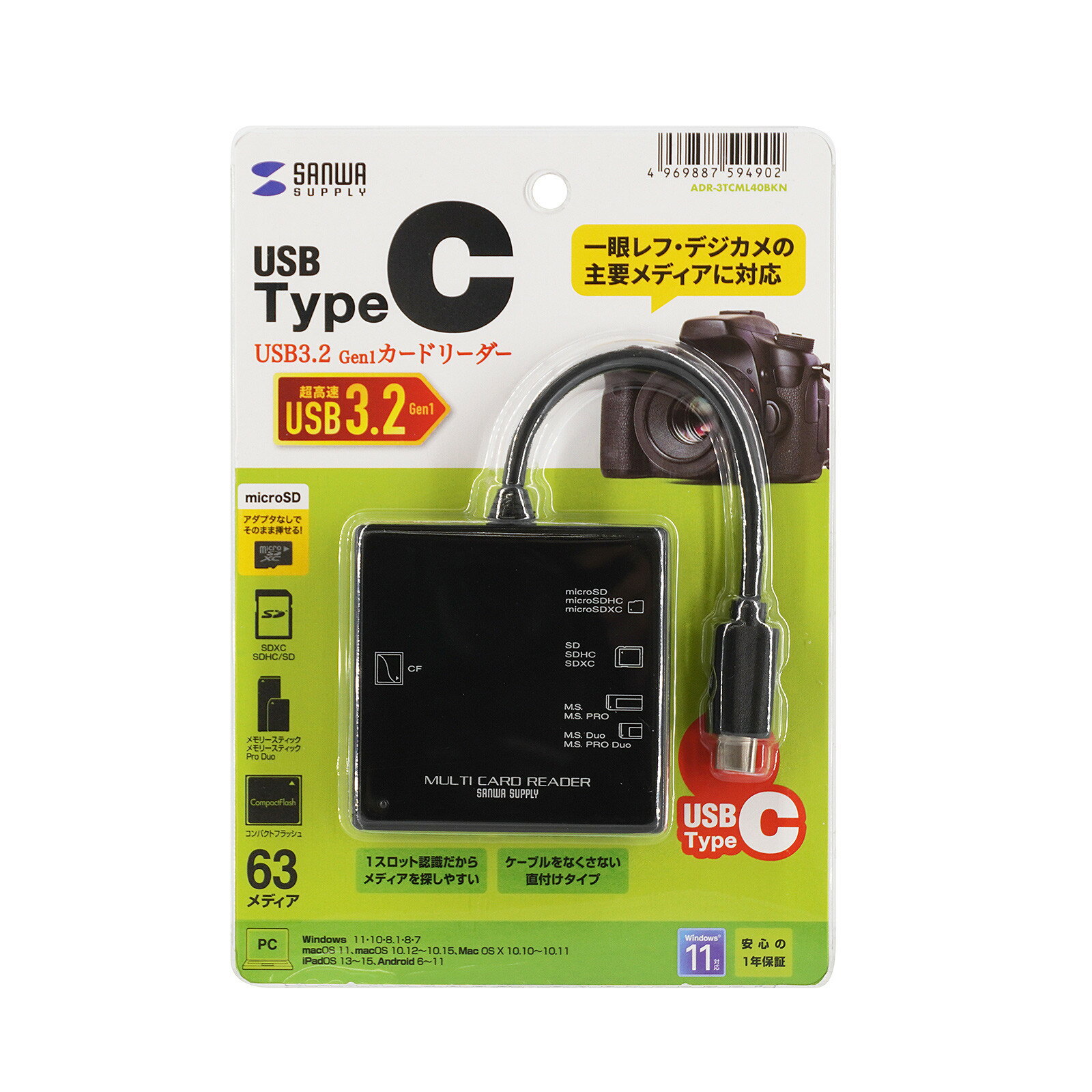 サンワサプライ USB3.1 Type-C マルチカードリーダー ADR-3TCML40BKN