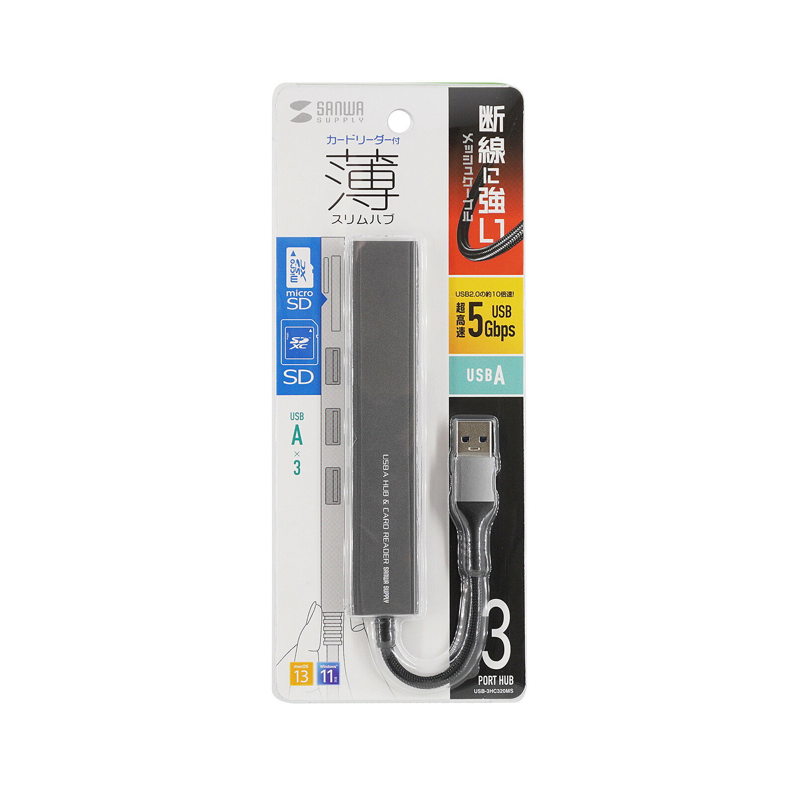 サンワサプライ USB 5Gbps 3ポート スリム ハブ カードリーダー付き・USB A接続 USB-A・3ポート USB-3HC320MS