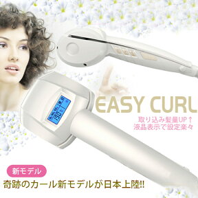 【液晶付オート ヘアカール アイロン】自動 巻髪 スタイリング　ヘアアイロン　奇跡のカール最新液晶モニタ付。世界中が絶賛「EASY CURL2」が日本初上陸 テレビ CM　BaByliss PRO ミラカール BAB-2665※ミラカールとは別製品です【送料無料】