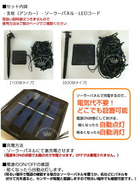 LEDイルミネーション屋外点灯8パターン100球ソーラークリスマス飾り電飾充電式100球ソーラーLEDライト屋外用防水加工防雨型LEDイルミネーション【送料無料】