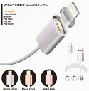 商品詳細 商品名 マグネット脱着式USBケーブル iPhone7/iPhone7 Plus/iPhone5/5s/iPhone6/iPhone6 Plus/iPad mini/iPad Airi/iPod touch5 カラー メタルシルバー、メタルピンク、メタルゴールド サイズ 長さ・1m 特徴 ケーブルがマグネット分離式 2.4A大出力による急速充電 ※使用上の注意 ●充電端子キャップが付いた機種ではキャップが出来なくなります。 ●非ライセンス商品です。 ●ご使用のケースによっては、物理干渉によりご使用いただけない場合がございます。 ●輸入商品のため小傷や汚れ等ある場合がございます。 ●今後のOSアップデート等により、正常に使用できなくなる可能性がございます。 保証期間 初期不良のみ商品到着後から1週間以内 キーワード iPhone7/iPhone7 Plus/防塵/usbケーブル/マグネット/着脱式/iPhone5/5s/6/6plus/6s/iPad mini/iPad Airi/iPod touch5/USBハブ 4ポート 最新 機種　磁石 丈夫 簡単 退職祝い 父 おじいちゃん お祝い プレゼント お父さん USB ハブ hub チャージャー 充電 コンセント コンパクト iPhone6 iPhone6s iPhone6 Plus iPhone5s GALAXY S6 s5 note3 edge iPad mini Xperia z3 z2 miniタブレット iPad pro iPhoneX iPhone8 iPhone7 plus Plus iPhone6s iPhone6splus iPhoneplus スマートフォン バランストレーナー 体幹トレーニング バランス バランスボール インナーマッスル フィットネス ダイエット フラフープエクササイズ くびれ 運動 大人用 シェイプアップ おなか 身体 スリム マグネットフラフープ マグネットフープ/ 指圧マット/ヨガマット/リラクゼーション/ヒーリング突起/ツボ押し ミランダ・カー/ウォールステッカー/月/蓄光性/月光浴/発光シール/黒板/黒板シール/ブラックボード/カフェ/アンティーク/壁紙/ウオールステッカー/チョーク 還暦 ハイテク 自動電源オフ機能　リップ/プランパー/アメリカ製/正規品/hanaputi/学校/バレない/もてる/鼻のアイプチ/鼻アイプチ/変身/レイヤー/男装/コスプレ/ノーズシークレット/プチ整 形/美容 整 形/整 形/シークレット/ノーズ/プロテーゼ/隆鼻術/シリコン/ せいけいいらず/美容/鼻 高く/鼻 矯正/高く/矯正/小鼻//痛みのない/プチ/美容/Hana-ツン D-16(ハナツン Hanaツン 鼻ツン 鼻つん 鼻ツンd16 hana-ツンd16/ 自力/鼻筋/小鼻/細く/鼻筋を通す/スッキリ/ヒルナンデス/テレビ/カタログ/通販/効果/ おすすめ/人気/矯正/鼻/高く/成人式/卒業式/合コン/お見合い/社交ダンス/ダンス/イベント/ダンサー/お祭りメイク/ファッション/ハロウィン/クリスマス/結婚式/二次会/メイク/ぷち/美容/はなぷち/鼻ぷち/hanaputti/アメリカ製/鼻を高くしたい/ 鼻ぷち/鼻プチコポン/鼻/プチ/コポン/ノーズシークレット/エクステ/nose secret/secret/e-girls/高橋みなみ/ジェジュン/少女時代/フェイスタトゥー/フェイスレース/ミラカール/イージーカール/ スッキリ TVCM　CM放送 つけまつげ ペーパーセルフ ペーパーラッシュ/鼻ツン/女優/オルチャンメイク/オルチャン/韓国/PAPER LASH/紙製つけまつ毛/おしゃれ シンプル コンパクト/キム ジェジュン/たかみな/祭り/コスプレ/コスチューム/仮装/パーティー/仮装パーティー/ハロウィーン/ コスプレイヤー/睫毛/付まつ毛/目じり/メイク/メイクアップ/アート/舞台メイク/化粧/クリスマス/コンサート/バレンタイン/七五三/ひなまつり/フェス/発表会/お遊戯会/旅行/コボン/コポン/プチ/鼻コポン/モデル/セレブ/ハリウッド/ガガ/特殊メイク /変身/スター/ネイル/祭り/祭メイク/目立つ/派手▼必ずお読み下さい▼ ※メール便のみ送料無料のため、 代引きをお選びの場合は「宅配便送料540円＋代引き手数料330円」が発生いたします。ご了承下さい。 ※メール便の場合日時指定不可です。お届けまでに5日〜10日ほどかかります。 ※メール便は追跡番号がないため、楽天のご購入履歴にある配達状況の表示は発送完了後も「出荷準備中」のままとなります。 ショップからの発送完了メールをご確認くださいませ。 ※お届け先が離島地域の場合※ メール便不可。代引き不可。別途送料が発生します。送料は地域によって異なります。 ※お届け先が沖縄県の場合※ 代引き不可。メール便のみ送料無料。配送方法をご変更の場合は別途配送料が発生します。 ※発送完了後の住所変更は受け付けておりません。 お届け先のご住所がお間違えでないかご確認の上ご注文をお願い致します。