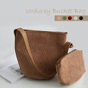【新作】コーデュロイ バケツバッグ マチありポーチ付き ラウンド型/バケツ型/マグネット式/bucket bag 【5色】【送料無料】