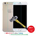 【iPhone6 Plus プラス強化ガラス 高度9H 0.2mmフィルム】 2.5Dラウンドカット iPhone6 5.5inch 5.5インチ アイフォン 最強高度 液晶保護 カバー 液晶保護フィルム【メール便送料無料】