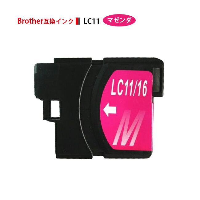 ブラザー LC11M マゼンタ 【 互換イン