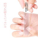 【ポイント2倍】メール便 送料無料 ガラス ネイルファイル バッファー NAIL FILE ケース付 グラスネイルシャイナー 数秒でピカピカに! ガラス製 爪磨き/爪やすり