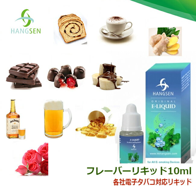 ※当社製品は発がん性物質を一切含みません※電子タバコ リキッド 【HANSEN】電子たばこ 水たばこ アロマ 禁煙パイポ 喫煙 愛煙 禁煙グッズ 禁煙 強烈な煙量ego- t ce4