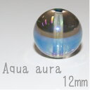 【 1粒 】 アクアオーラ 12mm