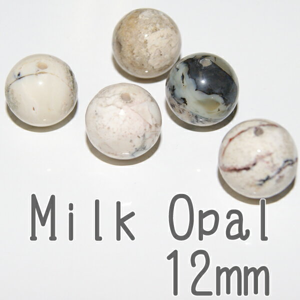 【 1粒 】 ミルクオパール 12mm