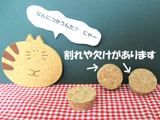 【訳あり】【アウトレット】コルク栓 40×35×15の紹介画像2