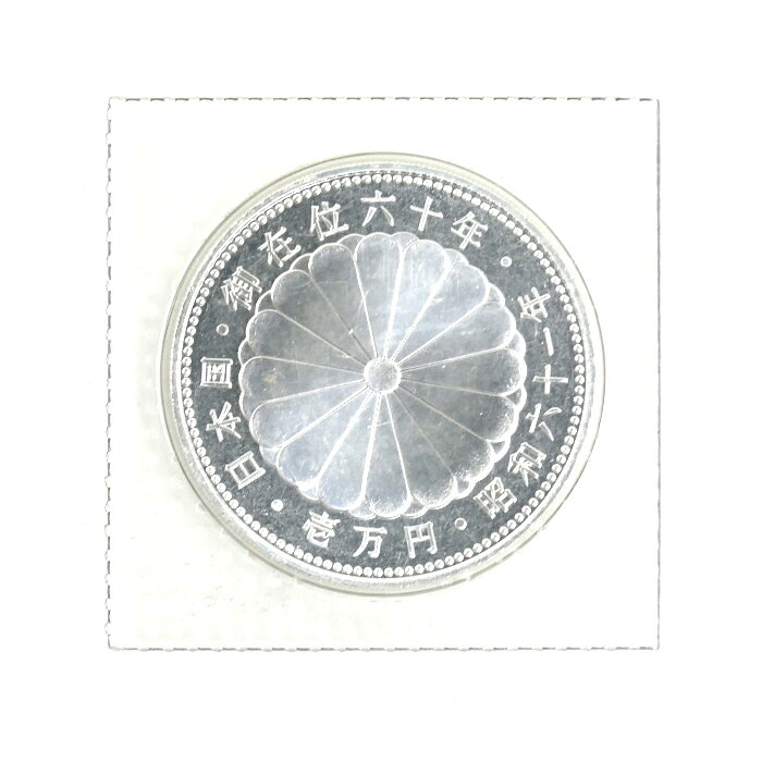 ITEM DESCRIPTION ブランド 一万円銀貨 商品名 純銀 御在位六十年 昭和六十一年 ブリスターパック入り 記念硬貨 素材 純銀 サイズ 幅：約35mm 重量 約20g 付属品 なし 仕様 図案：日の出と瑞鳥・瑞雲 状態 Sランク未使用品（展示によるキズ等有る場合有り）ブリスターパックに薄いスレが見受けられます。 また展示品の為、色やけ・多少の傷みや小キズ等ある場合がございますので予めご了承下さいませ。 店舗情報 取り扱い店舗：古恵良販売 小倉南店 商品のお問い合わせ：093-475-5005 営業時間：10:00～18:00 商品ランク 商品程度 N 新品 S 未使用品（展示によるキズ等有る場合有り） SA 新品仕上げをし特記するキズが無い中古品 A 若干の使用感は有りますが程度の良い中古品 AB 小キズなど有りますが程度の良い中古品 B 日常的に使用された一般的な中古品 BC 日常的に使用が見られキズ等が見られる中古品 C 日常的に使用が見られキズ等が多くある中古品 D 当店ではお取扱いしておりません 画像では伝わりにくいお色、お客さまの端末設定により実物のお色と違いが生じることがありますのでご了承下さい。