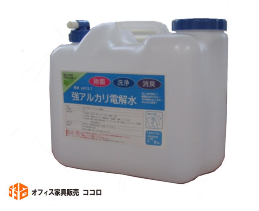 【送料無料】【日本製】 強アルカリ電解水 原液20リットル pH13.1【オフィス家具】
