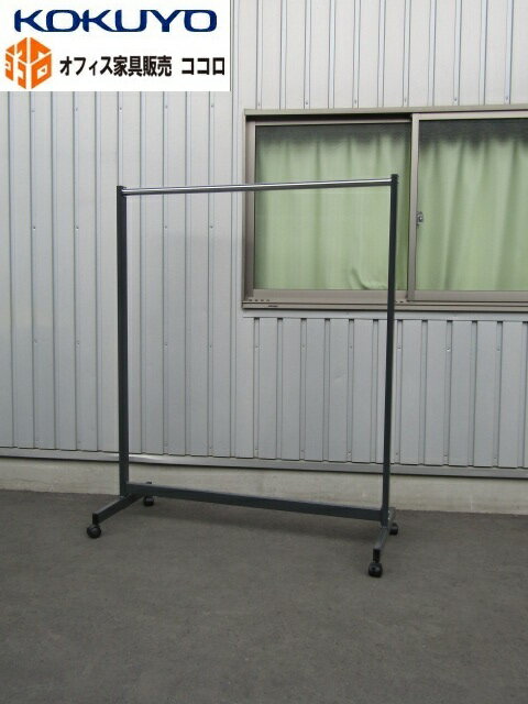 コクヨ CHH-8 コートハンガー 20人用 キャスター付き W1260 中古【SALE】