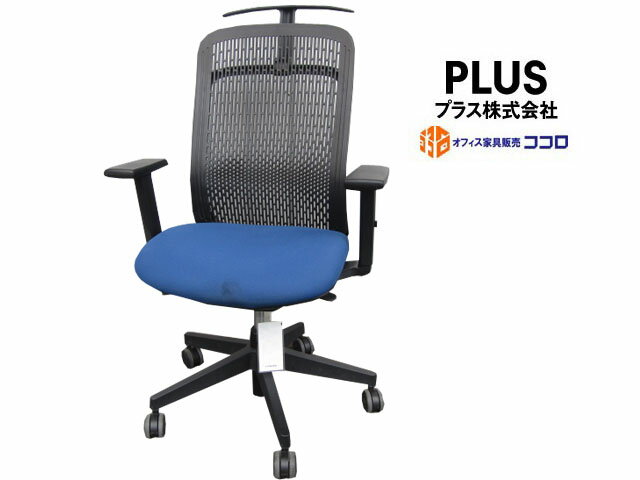 プラス トライチェア 黒×青 可動肘 ハイバック ハンガー付【中古オフィス家具】【中古】