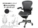 ハーマンミラー アーロンチェア フル装備 Bサイズ レバー肘 ランバー良好 クッション良好 中古 D【中古オフィス家具】