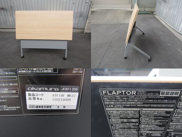 オカムラ フラプター サイドフォールドテーブル 折りテーブル 幕板付 W1200 中古(251205-8)【中古オフィス家具】【中古】 [2]