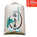 令和5年産 新米 福島県中通り産ひとめぼれ25kg