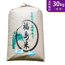 令和5年産 新米 福島県中通り産ひとめぼれ 玄米30kg