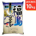 【送料無料】令和元年産 福島県中通り産コシヒカリ　10kg【smtb-TD】【saitama】