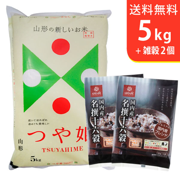 【送料無料】令和2年産 特別栽培米山形県庄内産つや姫5kgと国内産十六穀ごはん2個〜...