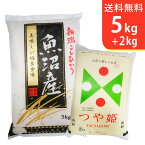 【送料無料】令和5年産 新米 魚沼郡十日町産コシヒカリ5kgと特別栽培米山形県庄内産つや姫2kg〜ギフトに美味しいお米【5,000円セット】【smtb-TD】【saitama】