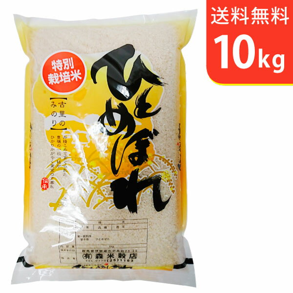 【送料無料】令和2年産 岩手県花巻産ひとめぼれ 10kg 特別栽培米【smtb-TD...