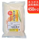 【お試し便！ネコポス全国送料無料】令和元年産 岩手県花巻産ひとめぼれ 450g×2 特別栽培米【smtb-TD】【saitama】