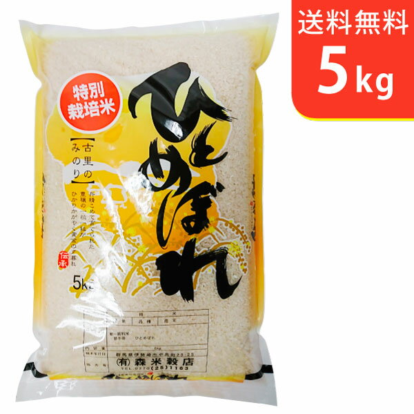 【送料無料】令和2年産 岩手県花巻産ひとめぼれ 5kg 特別栽培米【smtb-TD】...