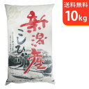 令和5年産 新米 新潟県産コシヒカリ 10kg