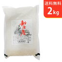 令和5年産 新米 新潟県産コシヒカリ 2kg