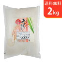 令和5年産 新米 秋田県仙北産あきたこまち 2kg 仙北産 特別栽培米