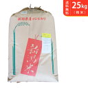 【送料無料】令和2年産 新潟県阿賀野産コシヒカリ 25kg 阿賀野産 特別栽培米【smtb-TD】【saitama】