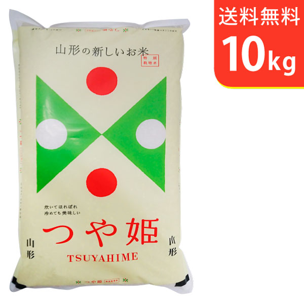 【送料無料】30年産 山形県産つや姫　10kg　庄内産　特別栽培米【smtb-TD】...