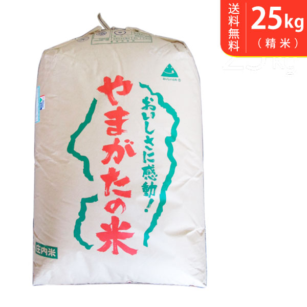 令和5年産 新米 山形県産つや姫 25kg 庄内産 特別栽培米