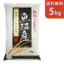 魚沼産コシヒカリ 【送料無料】令和5年産 新米 魚沼産コシヒカリ 5kg 十日町地区 最高級 ギフトにおすすめ♪【smtb-TD】【saitama】