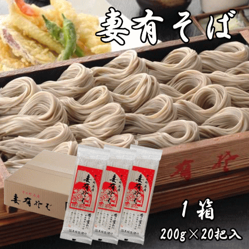 妻有そば 1箱(20把入り) つゆなし 妻有そば 蕎麦 新潟県産 十日町名産 乾麺 名産品 自社製粉 玄そば 海藻入り ざるそば 汁そば コシがある ツルツル食...