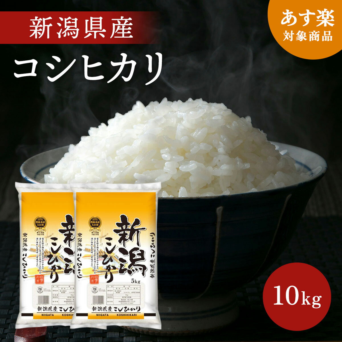 ★4時間限定！20%OFFクーポン 19日20:00〜23:59★ ★最安値挑戦中★ 【クーポン利用で4,480円！】 ★コシヒカリ 新潟県産 令和4年産 10kg （5kg×2） 新潟 こしひかり 米 お米 10キロ 白米 精米 コメ ごはん ご飯 産地直送 ふっくら やわらかい もちもち おいしい 個袋タイプのサムネイル