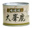 送料無料！【天然鹿肉缶詰】天然鹿肉の缶詰　味噌味　160g