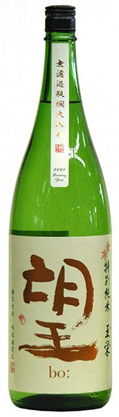 【栃木の地酒】望：bo特別純米玉栄60無濾過瓶燗火入れ酒　1800mL外池酒造店（栃木県益子町）