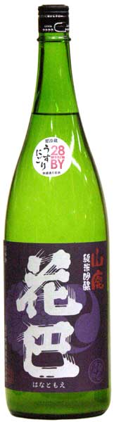 花巴　山廃純米吟醸　うすにごり生原酒　1800ML美吉野醸造株式会社(奈良県吉野町)