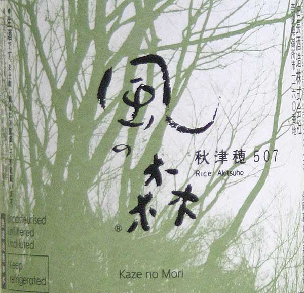 油長酒造『風の森秋津穂507』の口コミ