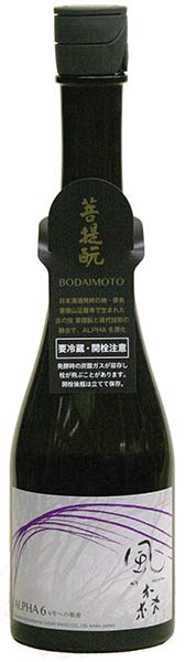 風の森 ALPHA6アルファ6無濾過無加水生酒　500ML純米奈良酒油長酒造（奈良県御所市）kazenomori父の日 日本酒 ギフト