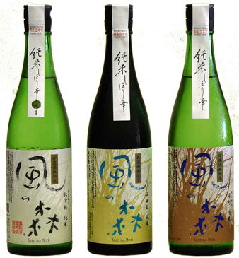 【風の森】純米しぼり華 720ml 3種類 飲み比べ 3本組第十弾 油長酒造 奈良県御所市