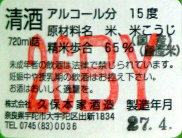 生もとのどぶ純米にごり割り水瓶燗火入【大和の地酒】H30BY酒1800mL久保本家（奈良県宇陀市）