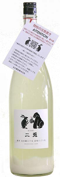 二兎　にと純米山田錦　六十五にごり生原酒1800mL丸石醸造株式会社(愛知県岡崎市)