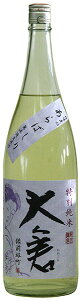 大倉 特別純米雄町60%磨きあらばしり1800ML大倉本家(奈良県香芝市)