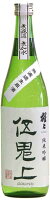 猩々伍鬼上(ごきじょう)純米吟醸山田錦60%磨き無濾過生原酒　720ML北村酒造(奈良県吉野町)