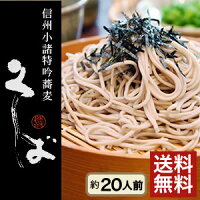 信州蕎麦 ギフト用  信州小諸　特吟蕎麦 （乾麺）