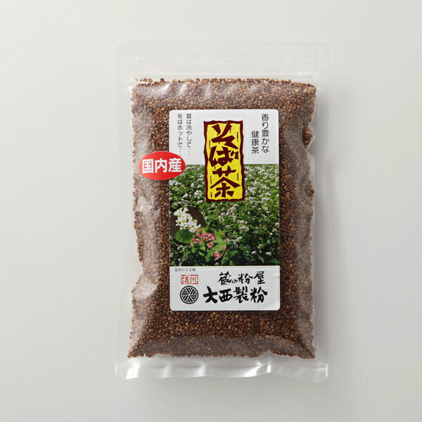 国内産 蕎麦茶（そば茶）100g 約25杯分 大西製粉 39