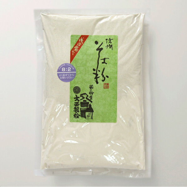 二八そば粉 ロール挽き 500g お手軽パック (そば粉8割、小麦粉2割) 2024年産そば 大西製粉 3980円以上送料無料 年越しそば 新そば お歳暮 国内産 国産 長野県 蕎麦粉 八割そば ガレット そばがき そば打ち教室