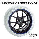 布製タイヤチェーン 155/65R14、165/60R15等【Sサイズ スパルコ スノーソックス CCD-SPT600 左右1セット 新品